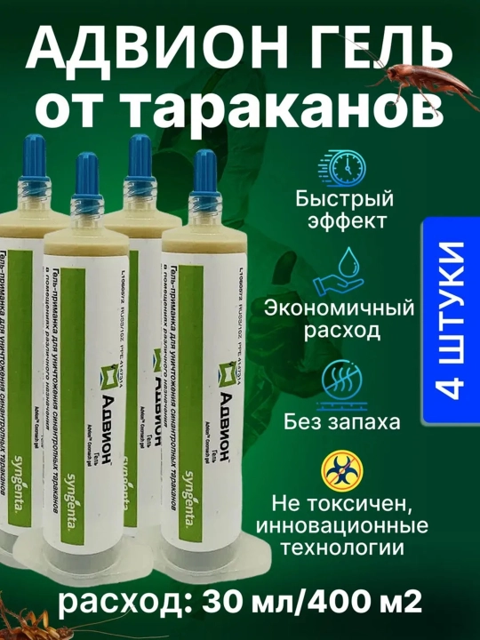 Шприц-гель Адвион, средство от тараканов, отпугиватель, против насекомых  - 