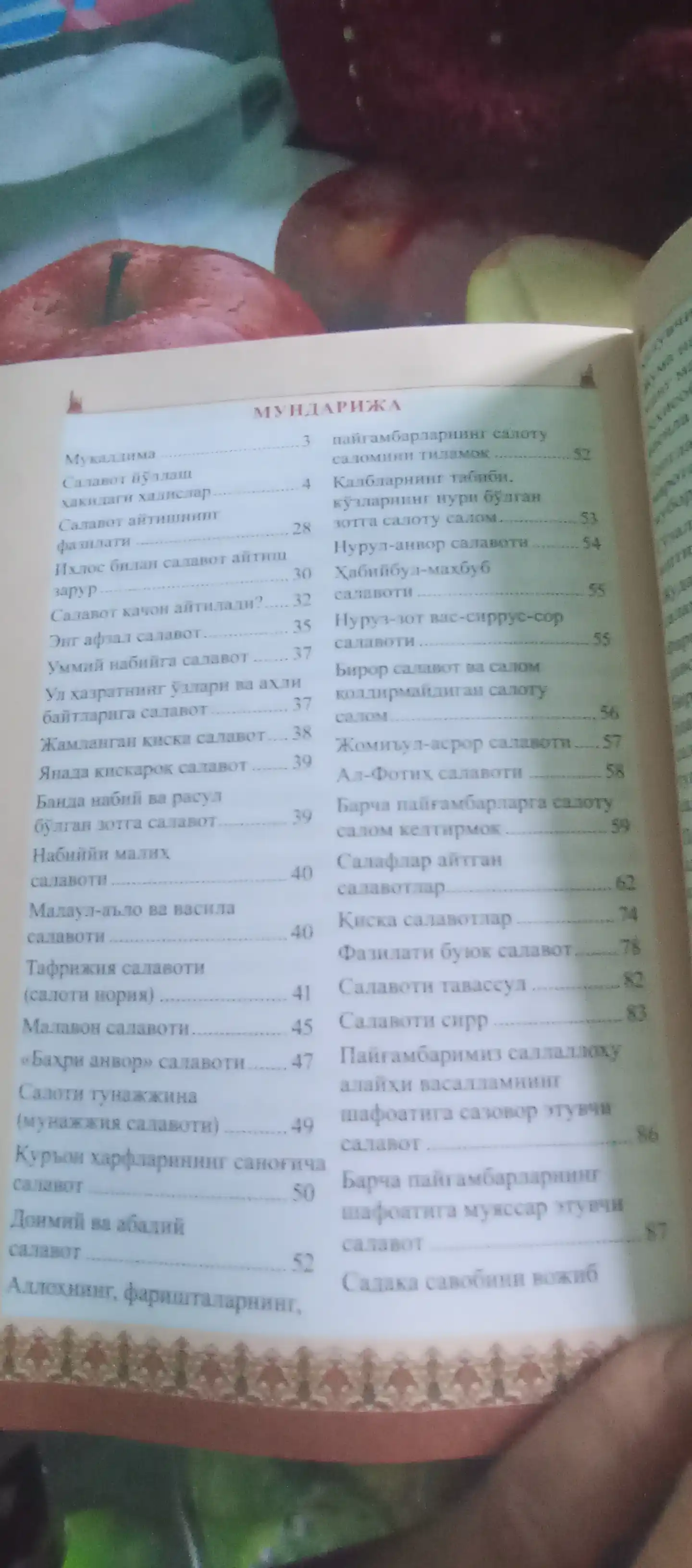Энг зарурий саловатлар