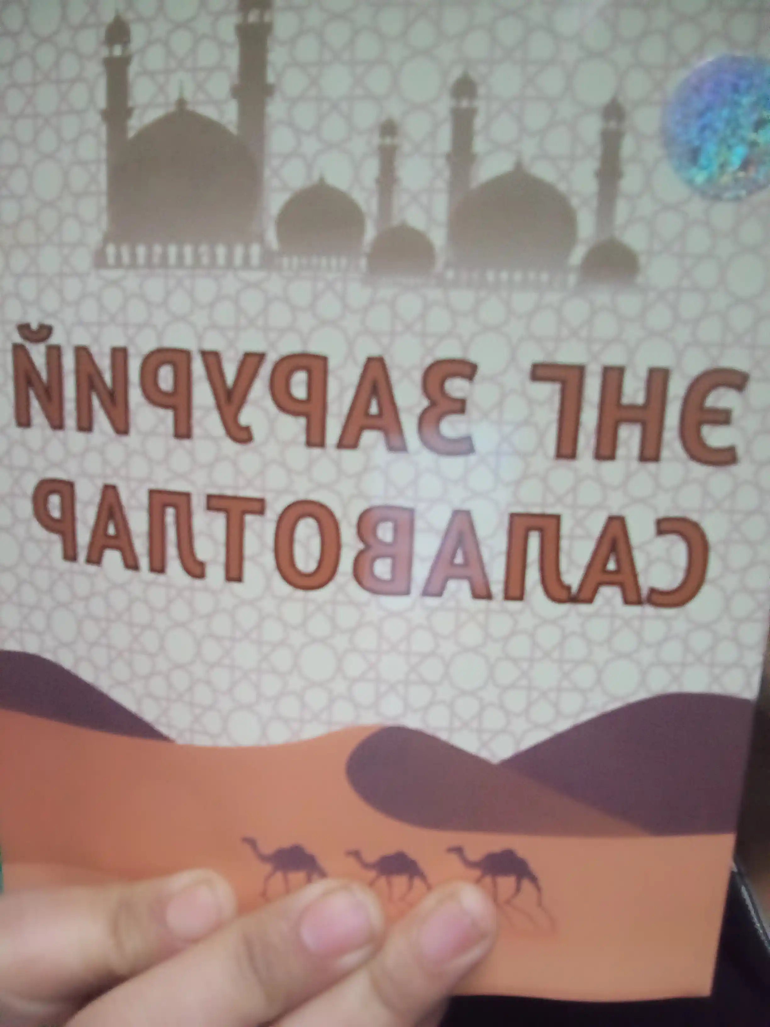 Энг зарурий саловатлар