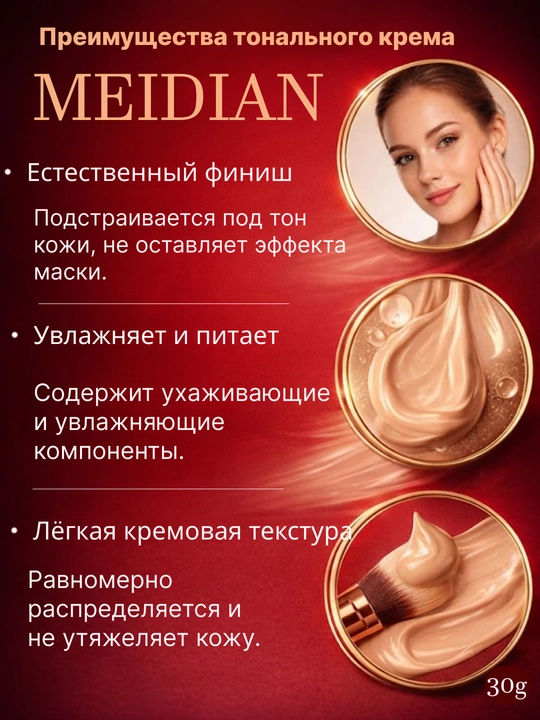 MEIDIAN universal tonal krem, yengil tuzilma, barcha teri turlari uchun, 30 g