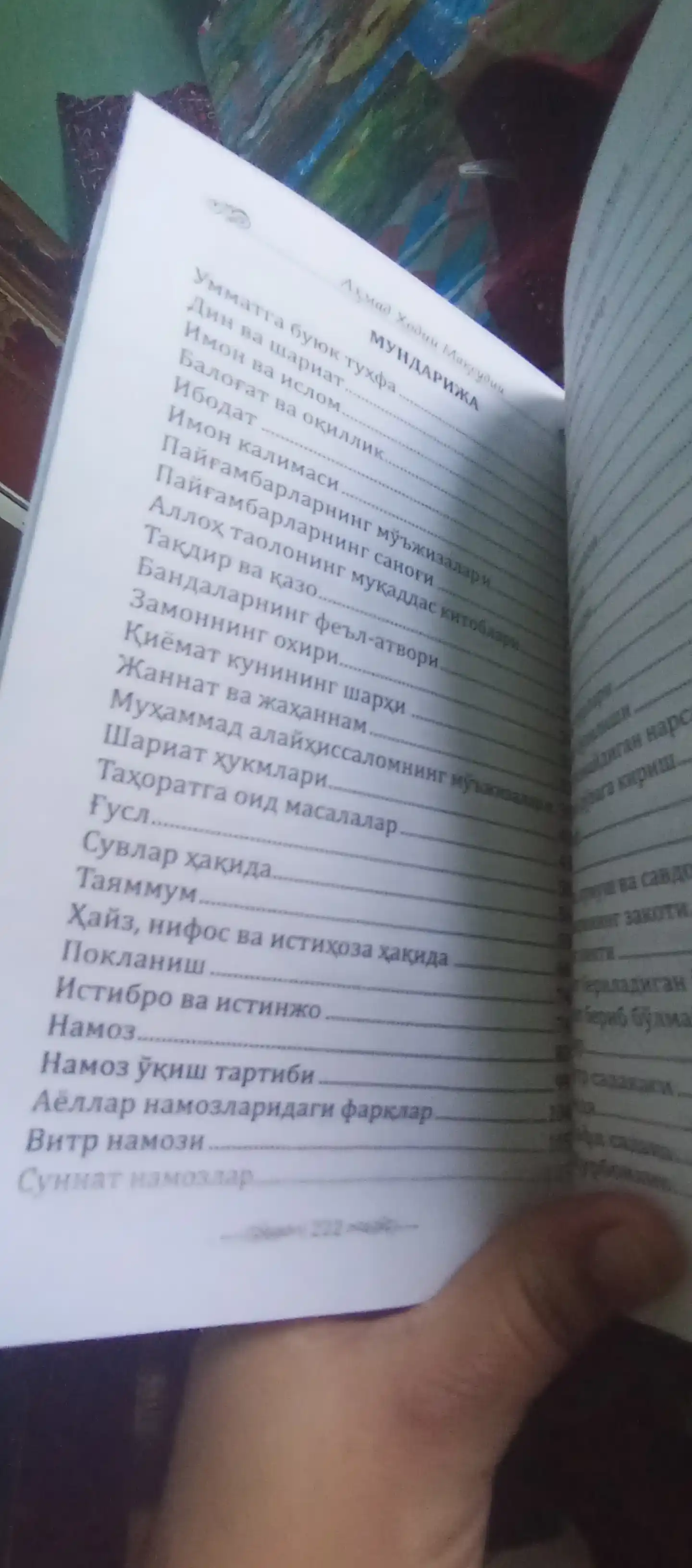 Ибодати Исломия, Ахмад Ходий Максудий