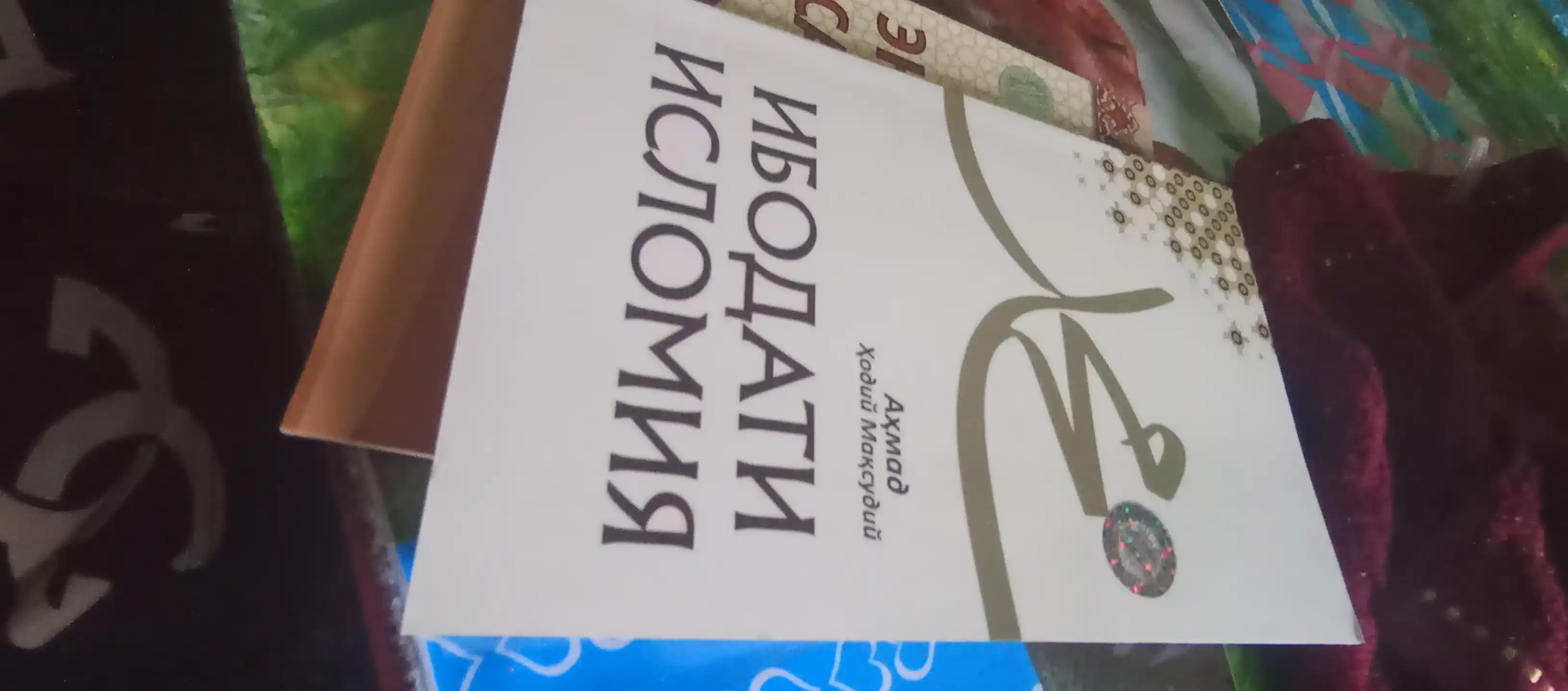 Ибодати Исломия, Ахмад Ходий Максудий