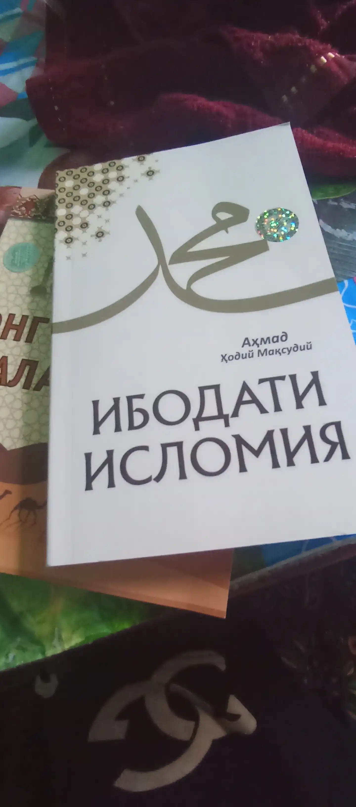 Ибодати Исломия, Ахмад Ходий Максудий