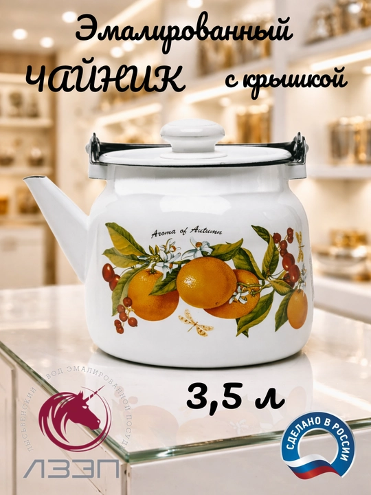 Emal choynak, 3.5 litr