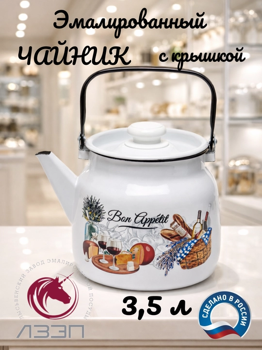 Emal choynak, 3.5 litr