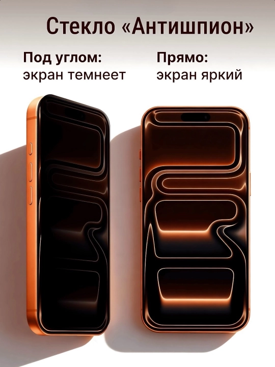 Защитное стекло, Antistatic Tempered для iPhone XS,  12, 13, 14, 15, Pro, Pro Max