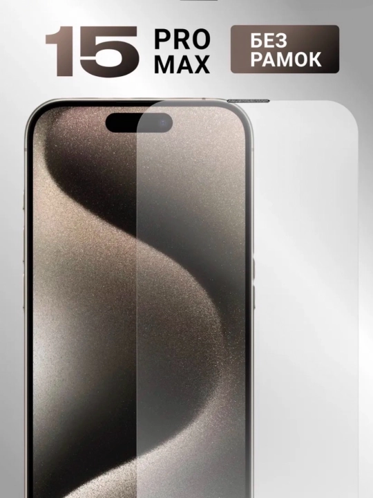 Защитное стекло, Antistatic Tempered для iPhone XS,  12, 13, 14, 15, Pro, Pro Max