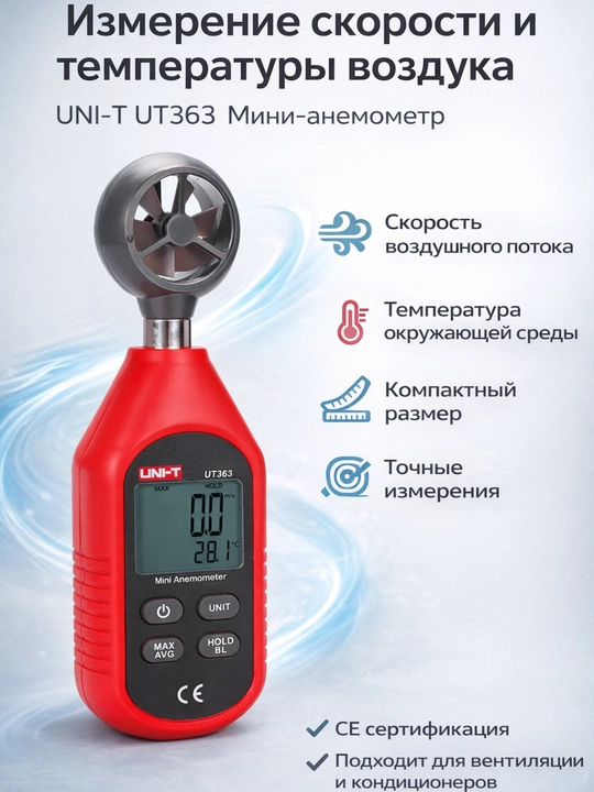UNI-T UT363 havo oqimi tezligi va haroratini o‘lchagich (mini anemometr) - 