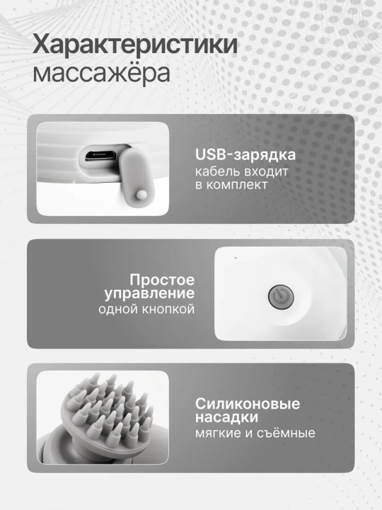 Bosh terisi uchun elektr massajor, 3 rejimli, silikon uchli, USB orqali quvvatlanadi