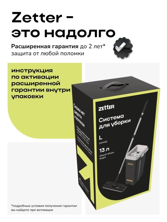 Швабра и ведро с отжимом Zetter L/XL, для дома, уборки пола и окон, 13 л
