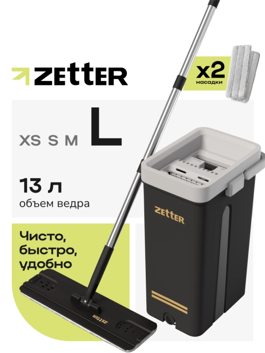 Швабра и ведро с отжимом Zetter L/XL, для дома, уборки пола и окон, 13 л