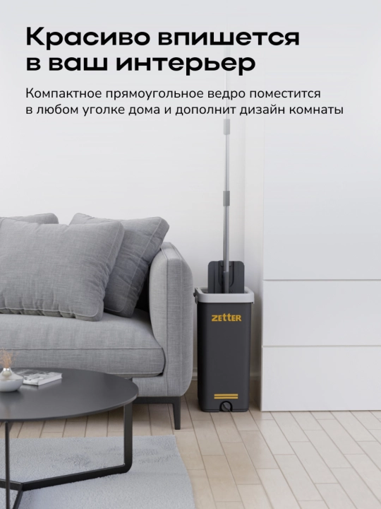 Швабра и ведро с отжимом Zetter L/XL, для дома, уборки пола и окон, 13 л