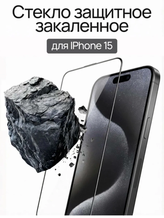Защитное стекло, Antistatic Tempered для iPhone XS,  12, 13, 14, 15, Pro, Pro Max