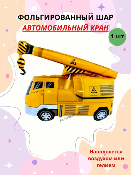 Фольгированный шар герои из мультфильмов, также машинки, животные и динозавры - 