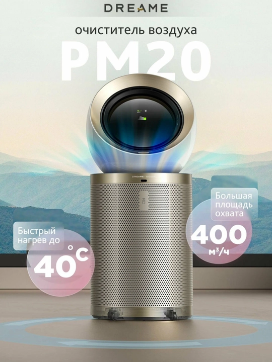 Очиститель воздуха Dreame "PM20" - 
