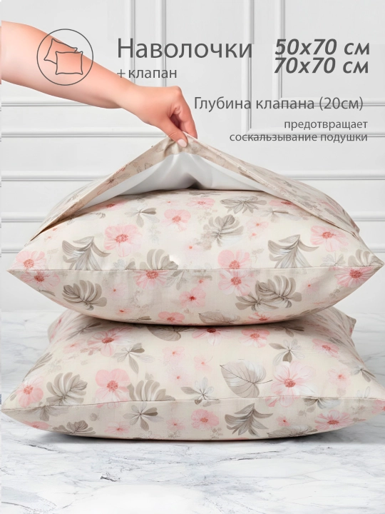 Paxta jatka yostiq jildlari, 2 dona, 50 × 70 va 70 × 70, paxtadan