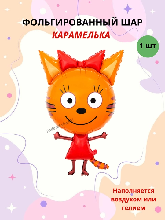 Фольгированный шар герои из мультфильмов, также машинки, животные и динозавры - 