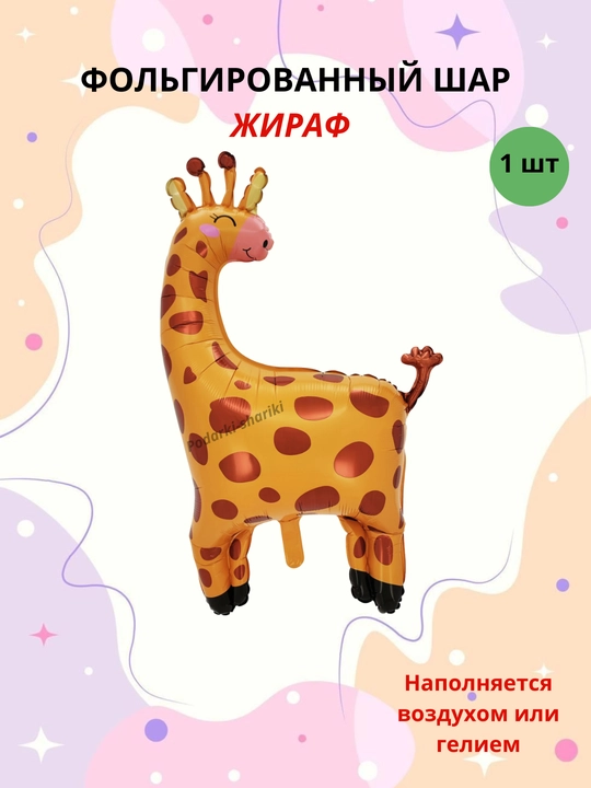 Фольгированный шар герои из мультфильмов, также машинки, животные и динозавры - 