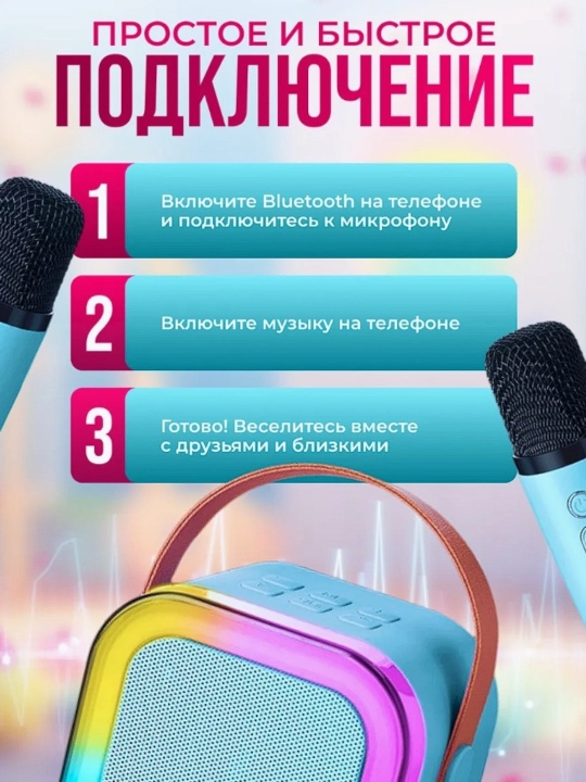 Karaoke uchun 2 ta mikrofonli portativ Bluetooth kolonka