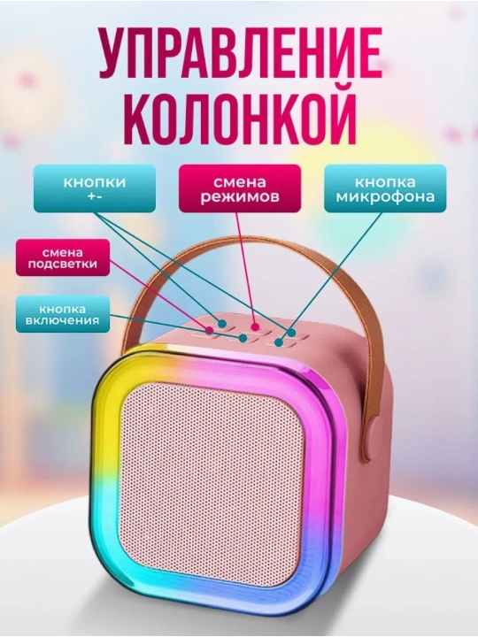 Karaoke uchun 2 ta mikrofonli portativ Bluetooth kolonka
