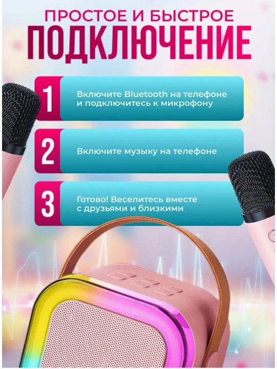 Karaoke uchun 2 ta mikrofonli portativ Bluetooth kolonka
