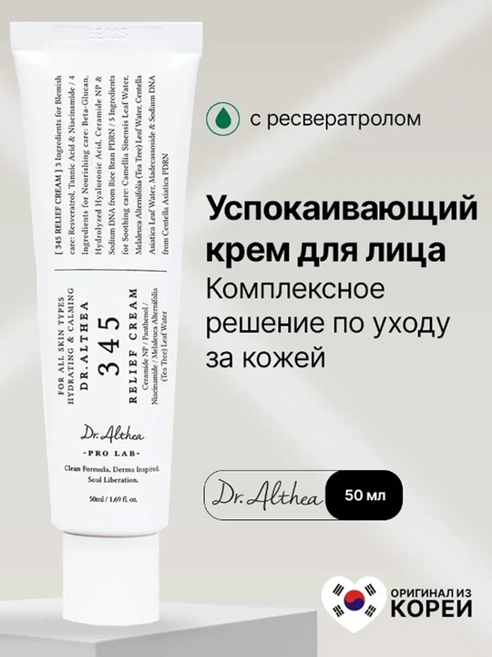 Dr. Althea 345 Relief Cream 50 мл , дневной крем для чувствительной кожи , Корея - 
