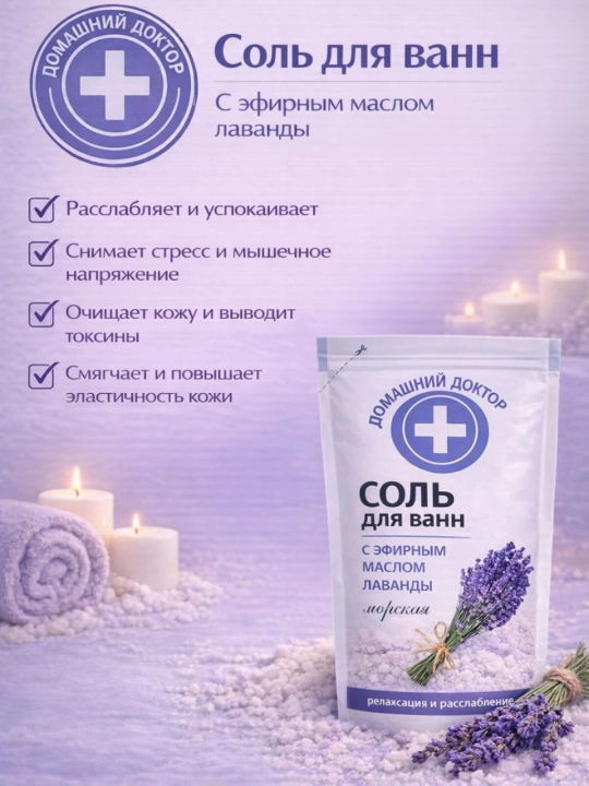Hammom tuzi Домашний Доктор lavanta efir moyi bilan, 500 ml - 