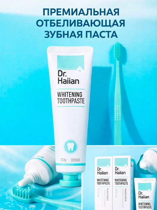 Oqartirish effekti kuchaytirilgan tish pastasi Dr.Haiian Whitening Toothpaste, 100ML