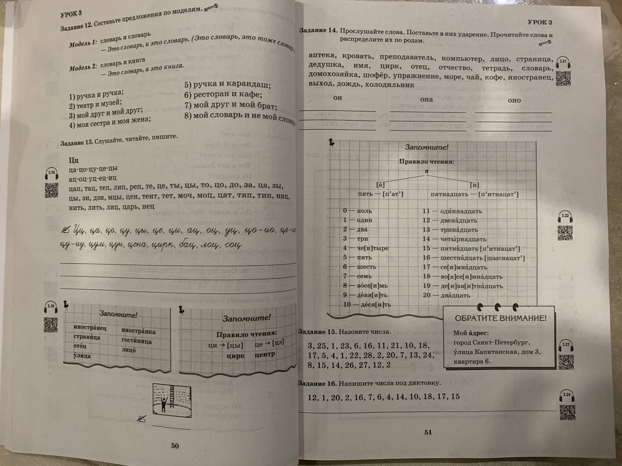 Учебник Русский язык: Первые шаги часть 1