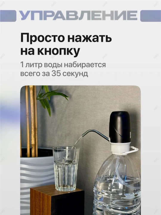 Электрическая помпа-диспенсер для воды, Универсальная для 5/10/18.9 л бутылей
