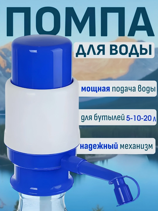 Электрическая помпа-диспенсер для воды, Универсальная для 5/10/18.9 л бутылей