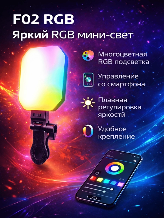 Yorqin RGB video yorug‘lik filtrlari - 