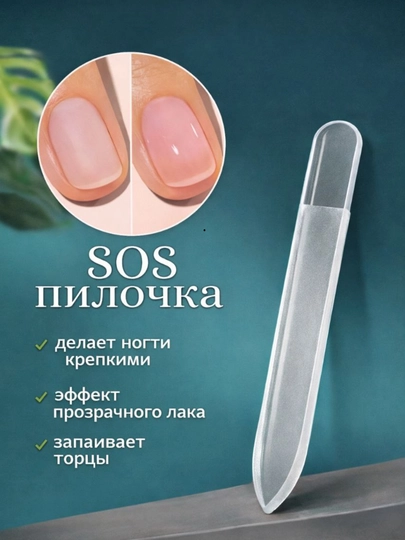 Стекляная пилка для ногтей, стекляная пилка для японского маникюра с естественным блеском — MONM-ШИШАПИЛКА-БЕЛЫЙ