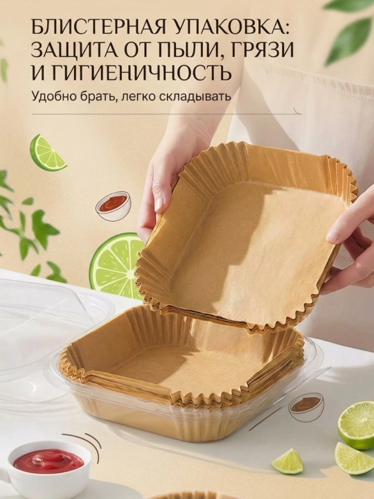 Бумага для аэрогриля, одноразовые формы для готовки без мытья