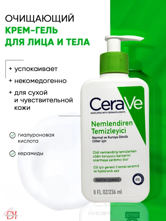 Увлажняющий гель для умывания CeraVe, 236 мл, для сухой и нормальной кожи с керамидами - 