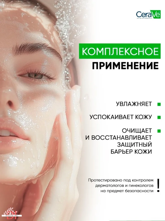 Увлажняющий гель для умывания CeraVe, 236 мл, для сухой и нормальной кожи с керамидами