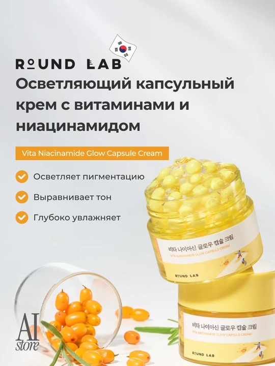 Round Lab Vita Niacinamid Glow Capsule Cream Niatsinamid yorituvchi kapsulali krem, 50ml