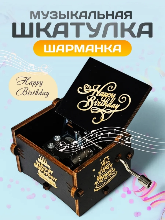 Музыкальная шкатулка,  Happy Birthday, Harry Potter, Lord of the Rings - 