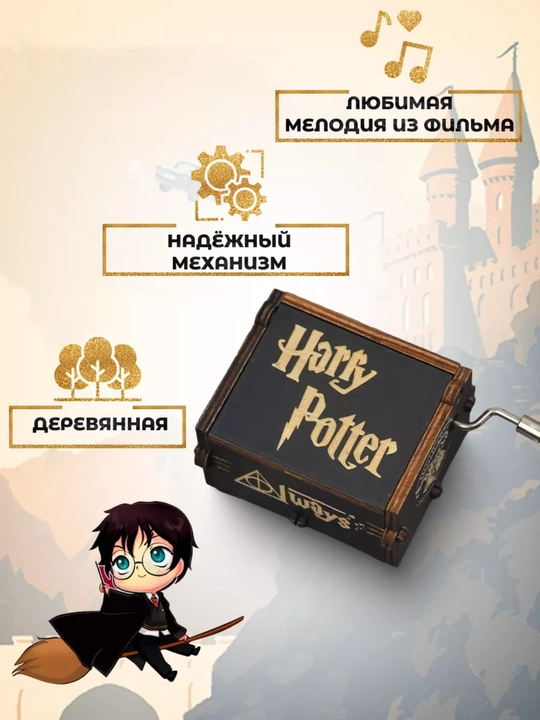 Музыкальная шкатулка,  Happy Birthday, Harry Potter, Lord of the Rings