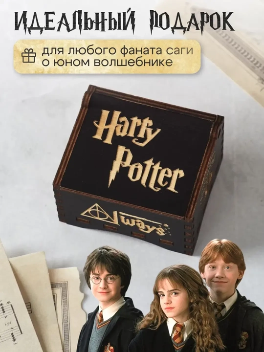 Музыкальная шкатулка,  Happy Birthday, Harry Potter, Lord of the Rings - 