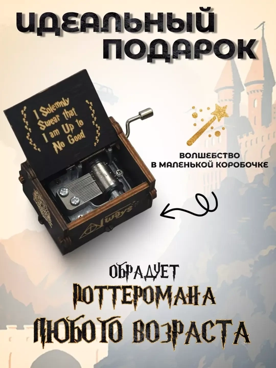 Музыкальная шкатулка,  Happy Birthday, Harry Potter, Lord of the Rings