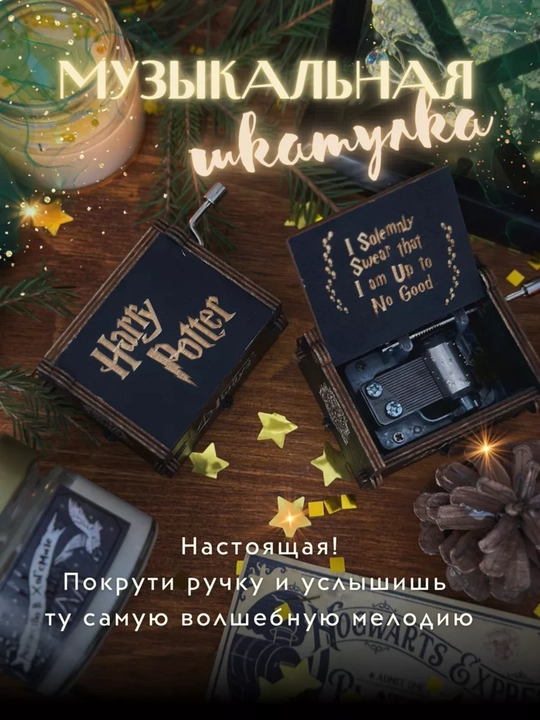 Музыкальная шкатулка,  Happy Birthday, Harry Potter, Lord of the Rings