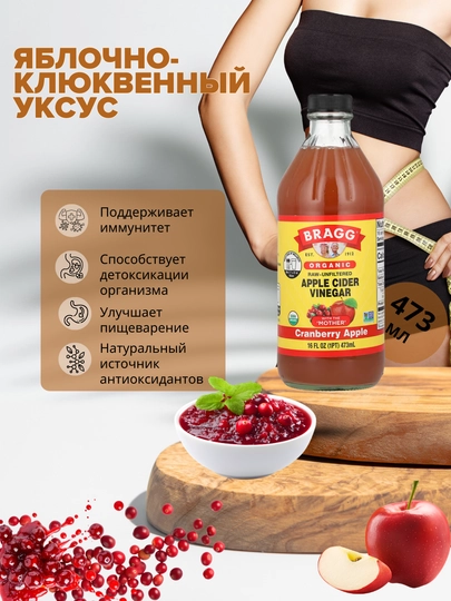 Уксус яблочный, органический, с клюквой и яблоком — OPTIMAA-BRGGBRANBEERRY