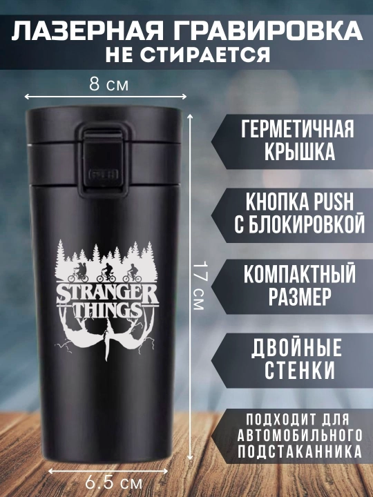 Stranger Things termo krujkasi, qora, lazerli o'yma, 350ml