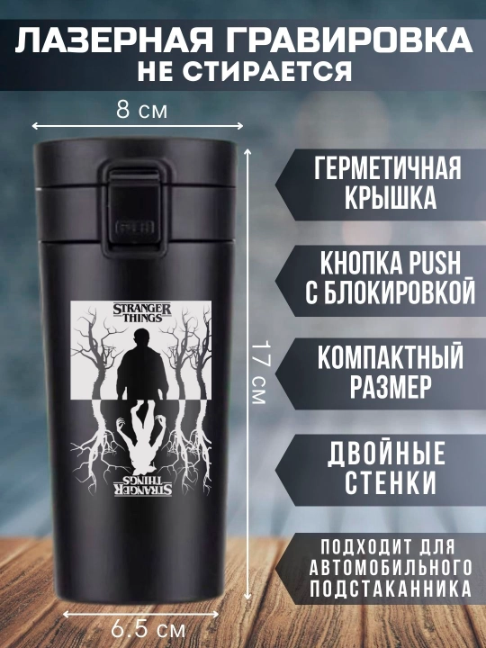 Stranger Things termo krujkasi, qora, lazerli o'yma, 350ml