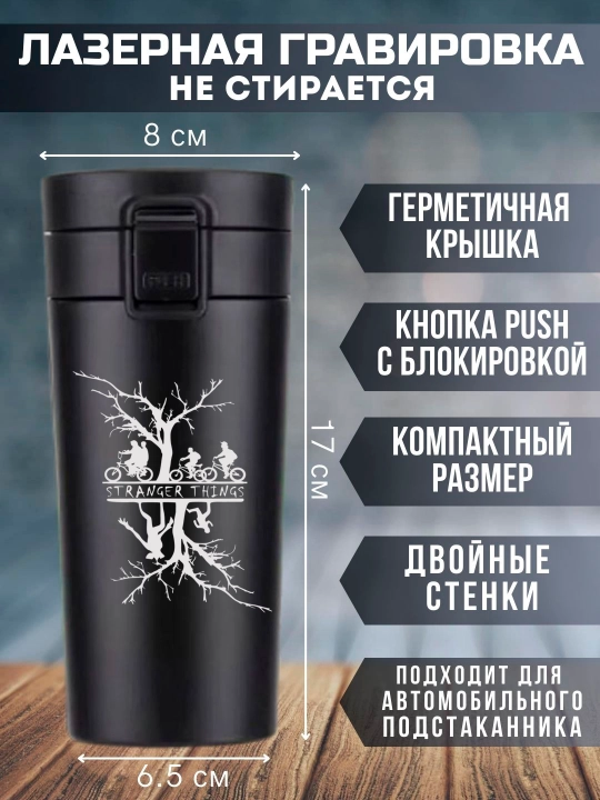 Stranger Things termo krujkasi, qora, lazerli o'yma, 350ml