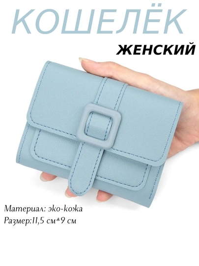 Кошельки для девочек и женщин в подарок