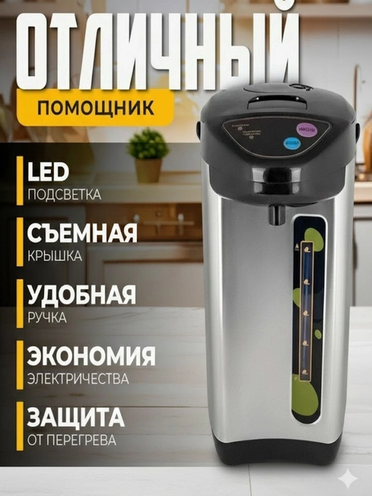 Termopot, ko‘p funksiyali, elektr choynak-termos