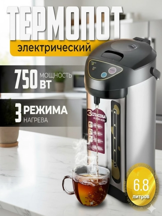 Termopot, ko‘p funksiyali, elektr choynak-termos
