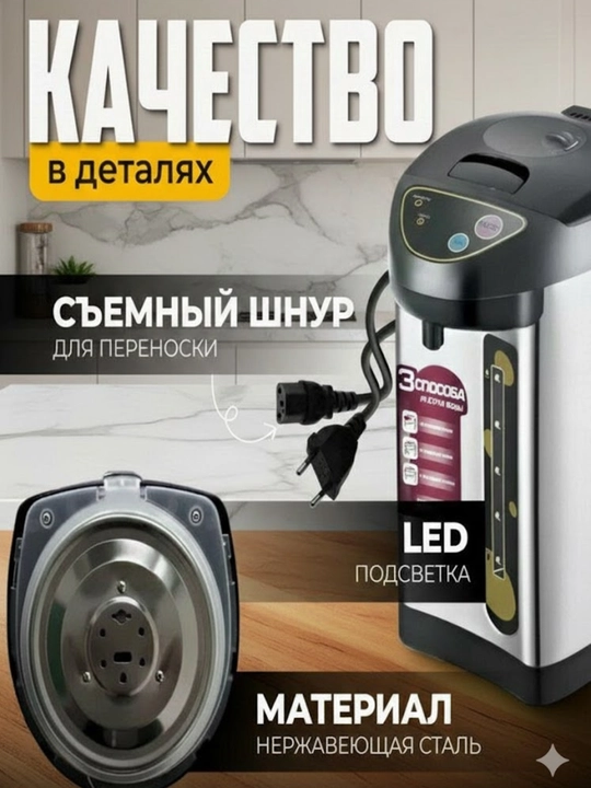 Termopot, ko‘p funksiyali, elektr choynak-termos